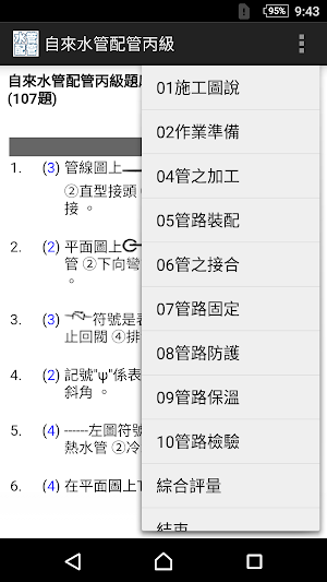 2021技能檢定-自來水管配管丙級題庫 Screenshot 0