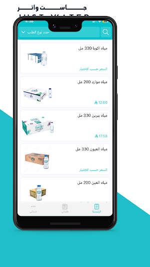 جاست واتر | just water Screenshot 0