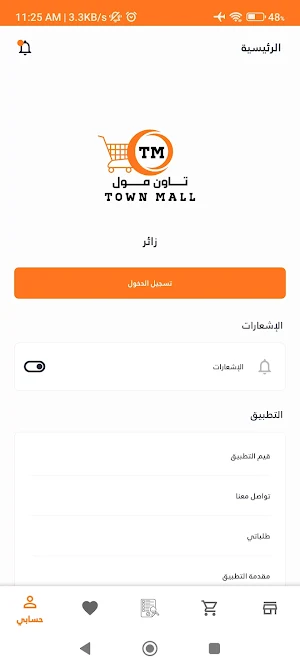 Town Mall - تاون مول Screenshot 2
