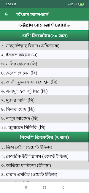 বিপিএল ২০২২ সময়সূচী - BPL 2022 Schedule Screenshot 3