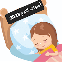 اصوات النومRelax and sleep
