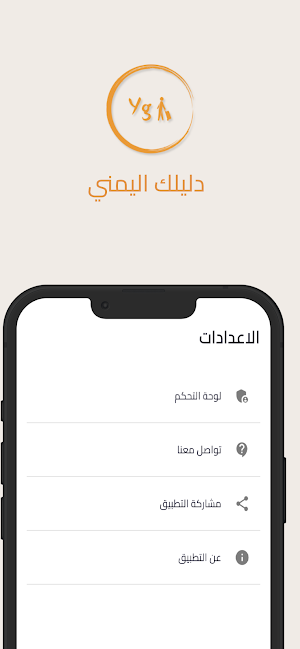 دليلك اليمني Screenshot 3
