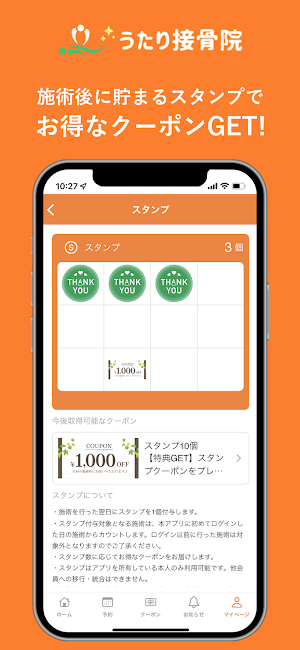 うたり接骨院 Screenshot 1