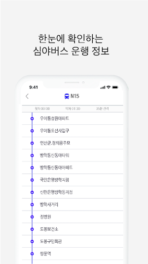 심야버스 - 심야버스, 택시 통합 최저가 교통 정보 Screenshot 2