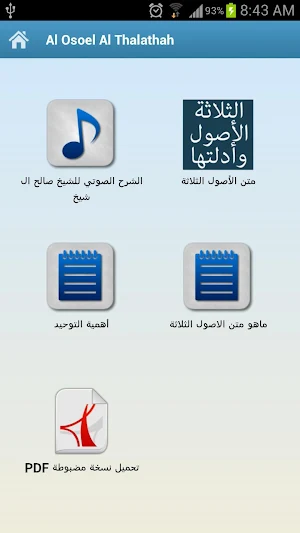 الاصول الثلاثة Screenshot 0