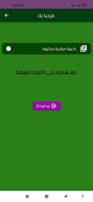 ادعية صباحية مكتوبة Screenshot 1
