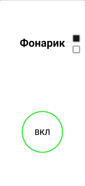 Flashlight S Screenshot 2