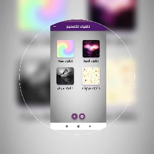 خلفيات للتصميم Screenshot 0