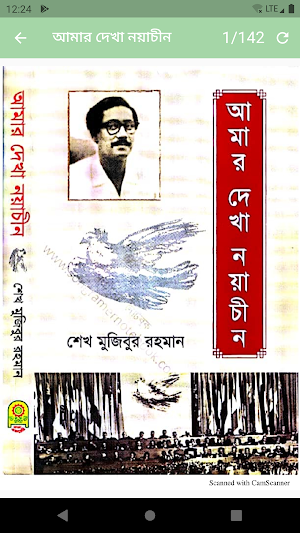 আমার দেখা নয়াচীন Screenshot 2
