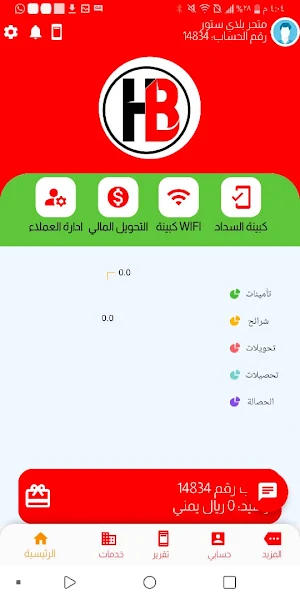 هاني البحري موبايلي Screenshot 2