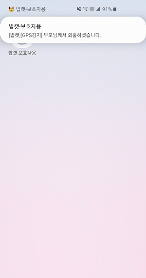 밥캣 - 보호자용 Screenshot 0