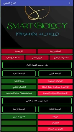 نبراس الاذكياء Screenshot 3