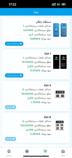 ChargeGet Screenshot 1
