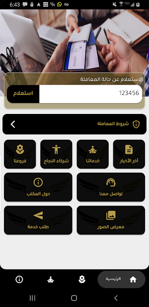 مكتب المطاف للسفريات Screenshot 0