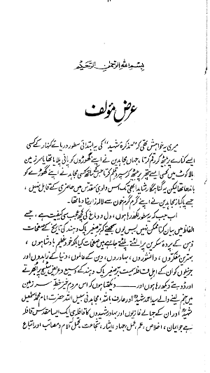 تذکرۂ شہید Screenshot 1