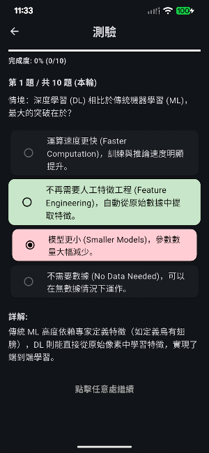 單手學:AI應用規劃師(iPAS初級及中級能力鑑定) Screenshot 2