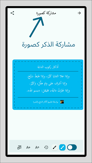 صفة الحج والعمرة Screenshot 2