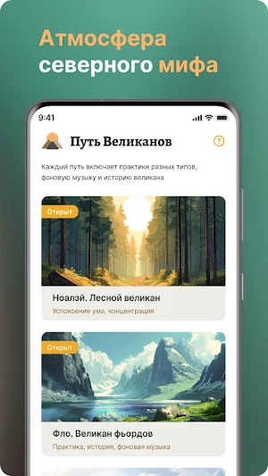Путь Великанов: медитации Screenshot 2
