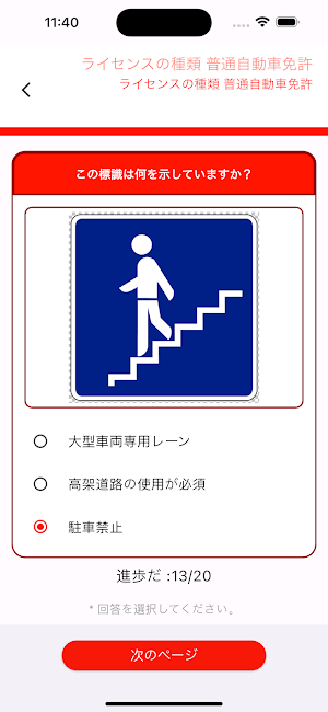 運転免許試験 日本 Screenshot 2