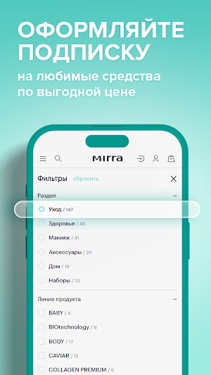MIRRA: Косметика и здоровье Screenshot 3