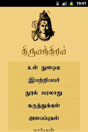Thirumanthiram Screenshot 0