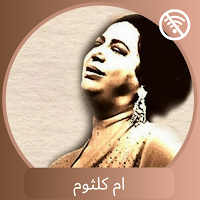 Umm Khulthum - ام كلثوم