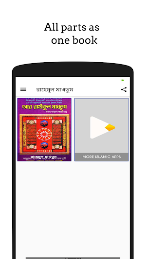 রাহেমুল মাখতুম Screenshot 0