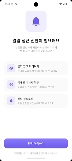 알림정리 - ‘AI 키워드 요약 및 모든 알림 기록’ Screenshot 0