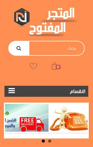 المتجر المفتوح Screenshot 1