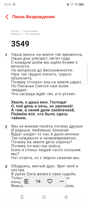 Псалмы Screenshot 3