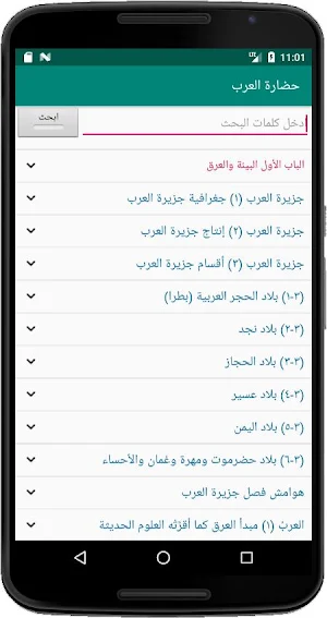 حضارة العرب لغوستاف لوبون Screenshot 0