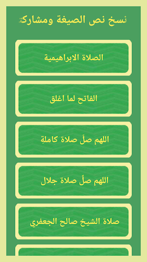 صيغ الصلاة على النبى Screenshot 3