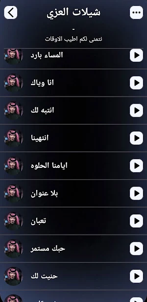 شيلات بدر العزي 2025 بدون نت Screenshot 1