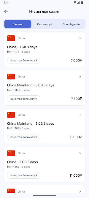 GoSIM.mn Screenshot 1