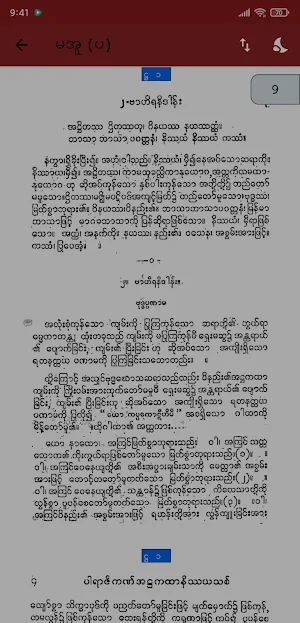 Atthakatha Nissaya အဋ္ဌကထာနိဿယ Screenshot 3