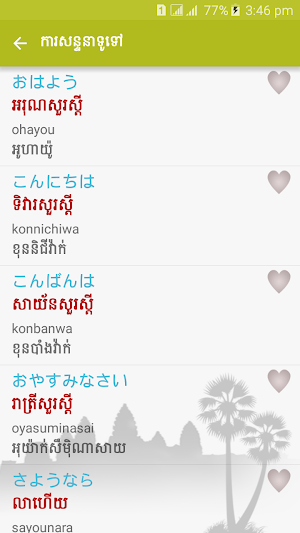 Khmer Japan Beginner Screenshot 2