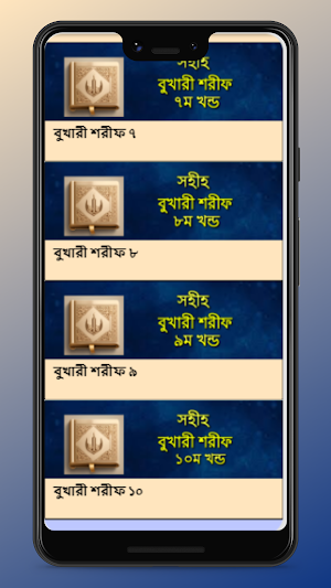 সহিহ বুখারী শরীফ সব খন্ড Screenshot 1