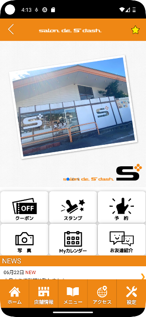 Salon de S dash 公式アプリ Screenshot 1