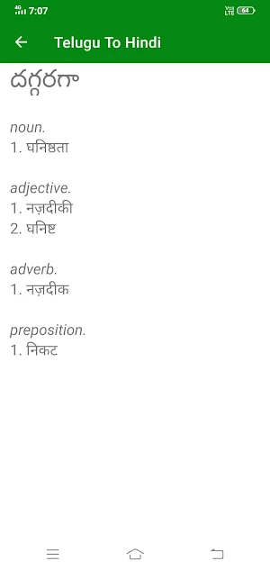 Telugu To Hindi Dictionary Screenshot 1