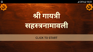 श्री गायत्री सहस्त्रनामावली Screenshot 3