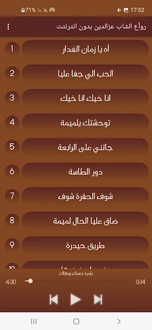 روأع الشاب عزالدين بدون انترنت Screenshot 2
