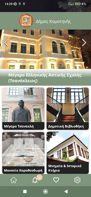 Τσανάκλειος Screenshot 0