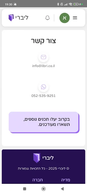 ליברי - ספרים דיגיטליים Screenshot 2