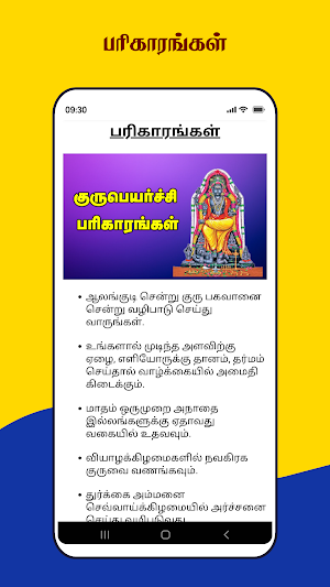Guru Peyarchi Palangal 2024 Screenshot 2