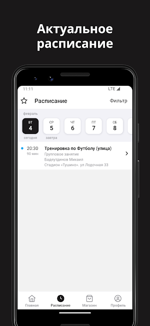 Тренировки по футболу Screenshot 1