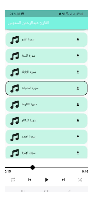 mp3 القارئ عبدالرحمن السديس Screenshot 2