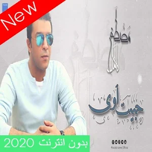 Mustafa Kamel without net Screenshot 0