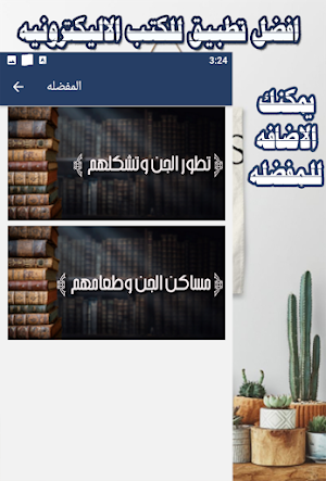 مكائد الشيطان لابن ابي الدنيا Screenshot 1