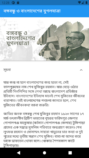 বঙ্গবন্ধু ও বাংলাদেশের যুগল যা Screenshot 1