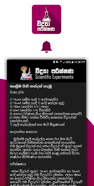 Scientific Experiments - විද්‍ Screenshot 3